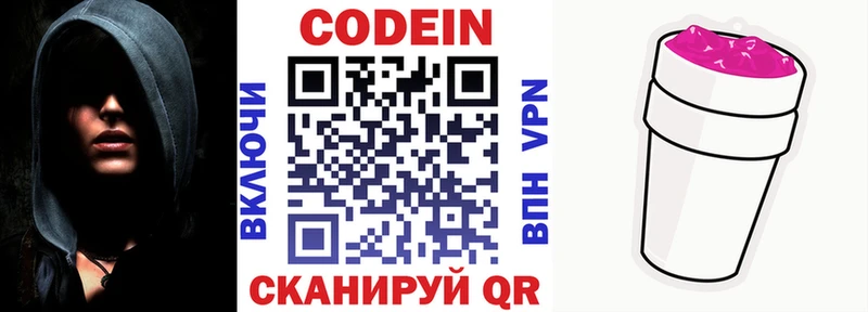 кракен ТОР  Борзя  Кодеин напиток Lean (лин)  как найти закладки 